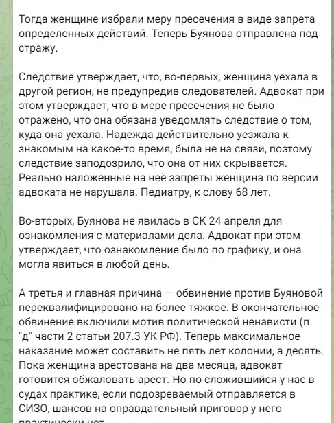 Российские врачи написали открытое письмо, в котором потребовали освободить из-под ареста врача Надежду Буянову