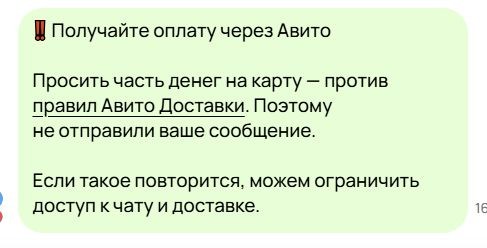 Покупатели отказываются от товара на Авито