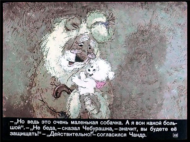 Крокодил Гена и его друзья (54 кадра)