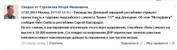 На Украине рухнул Боинг-777 малайзийских авиалиний