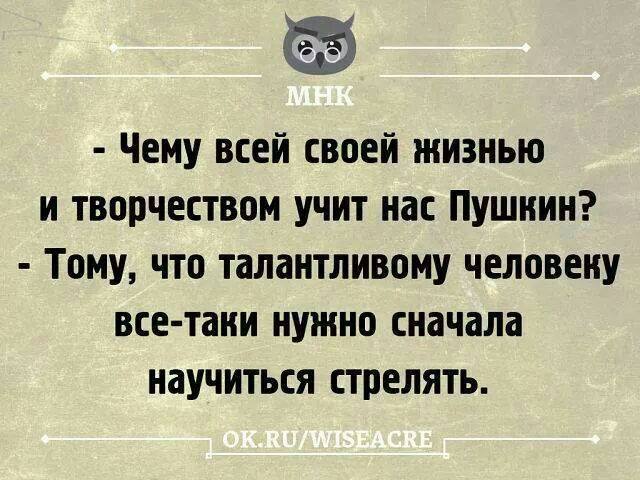 Пушкин, сцуко, гений!