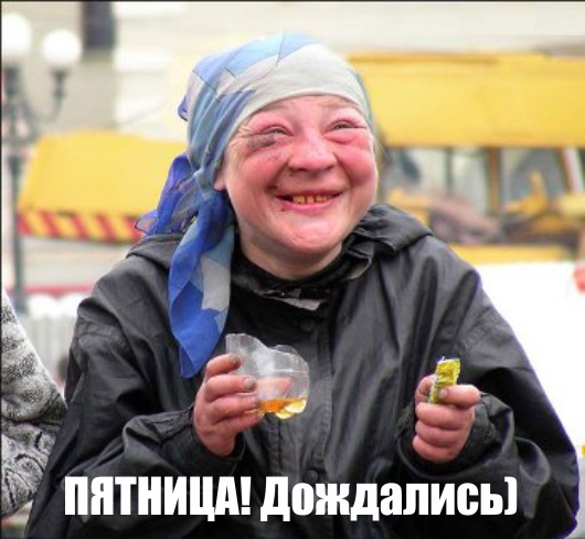 ПЯТНИЦА УРА