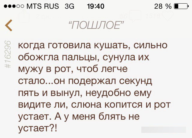 Подслушано \ пошлое ( 18 + )