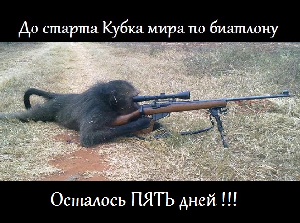 Биатлон. Сезон 2015/2016 часть1. Этап 1.