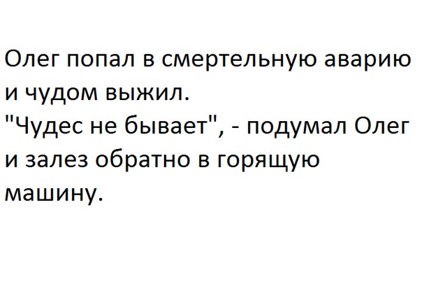 Записки сумасшедшего, или воскресные мысли вслух