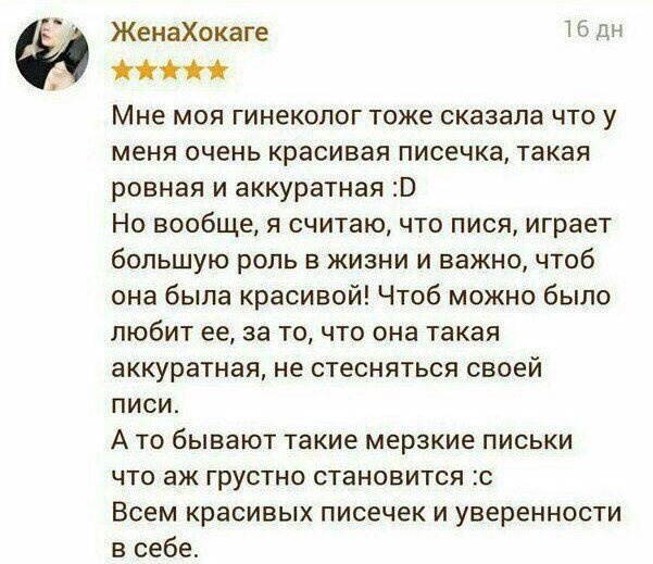 Женские комментарии.