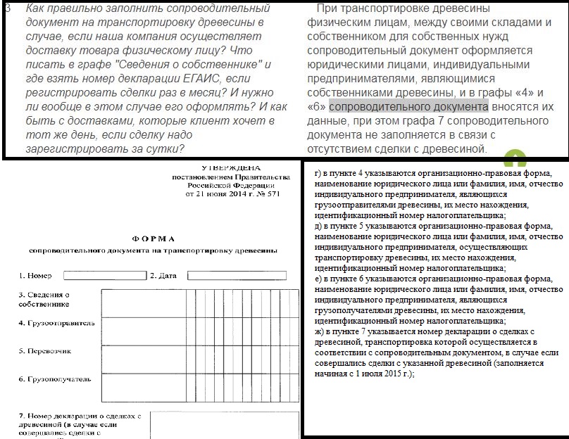 форма на транспортировку древесины 2022 сопроводительного. форма сопроводительного документа на транспортировку древесины.