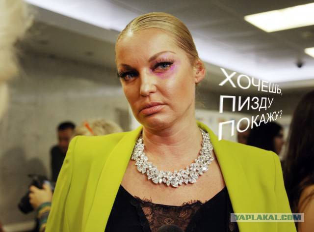 Новые фото Волочковой, прости господи....