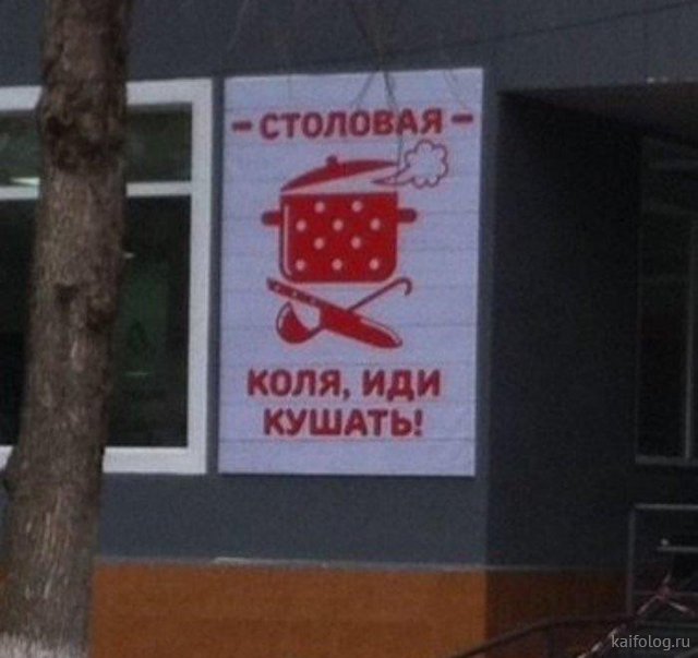 Прикольные надписи и объявления