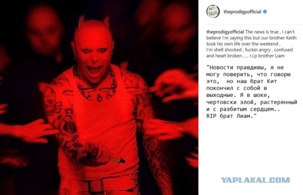 ⚡️ Умер вокалист The Prodigy Кит Флинт