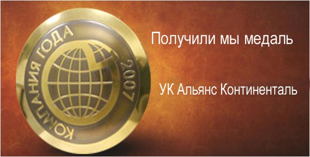 Фотожаба: Альянс Континенталь