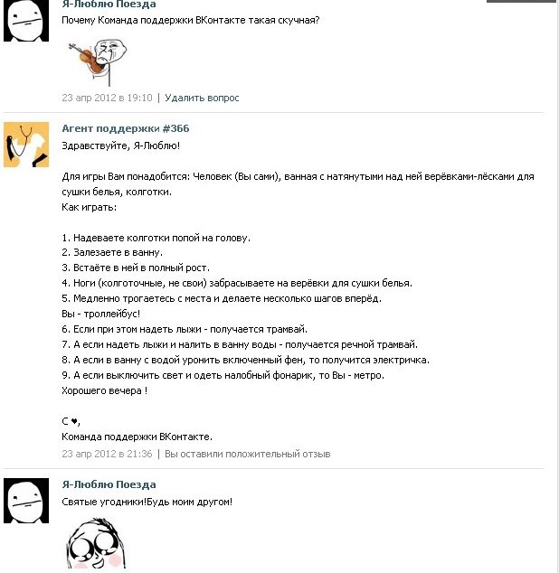 Прикольные ответы службы поддержки. Как очистить вопросы. Вопросы и комментарии. Убрать все вопросы. Список вопросов парню.