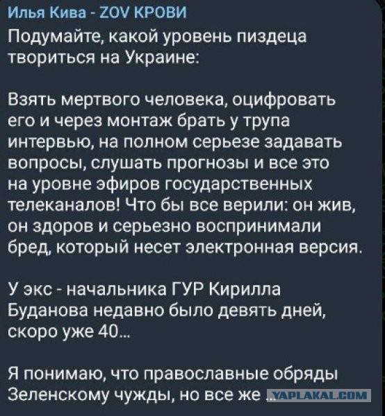 Украинские Telegram-каналы: в Киеве готовятся к похоронам Кирилла Буданова