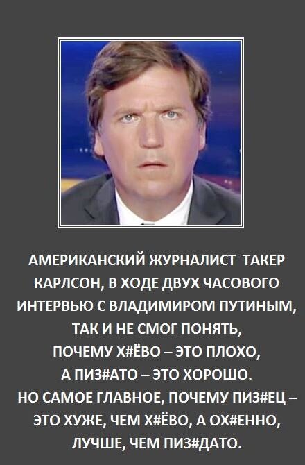 После интервью