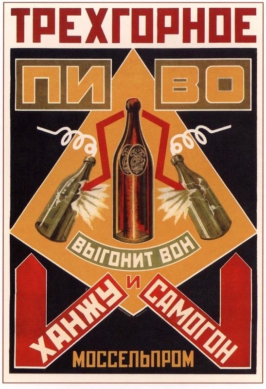 «Губит людей не пиво, губит людей вода!»