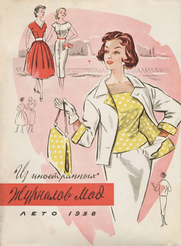 Новые товары 1958