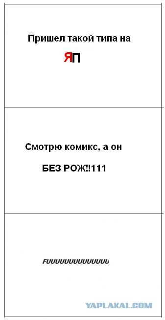 Без рож (Пародия)