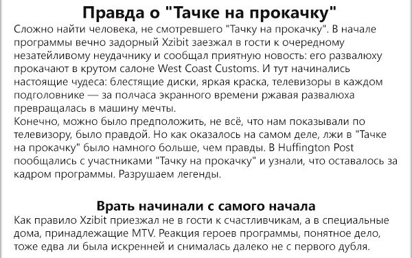 Тачка на прокачку