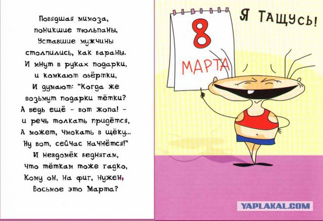 С международным вас женским днём.....
