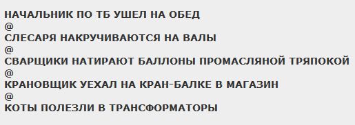 А не нарушает ли крановой технику безопасности?
