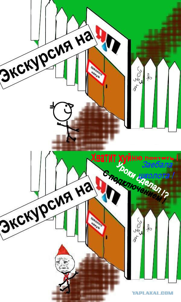 Экскурсия по ЯПу