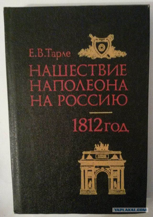 От чего же погибла армия Наполеона?