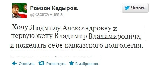 Кадыров поздравил первую жену Путина