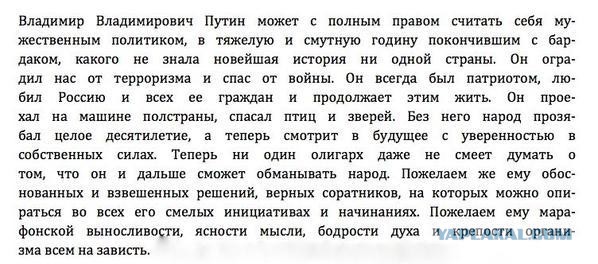 С днем рождения, В.В. Путин!