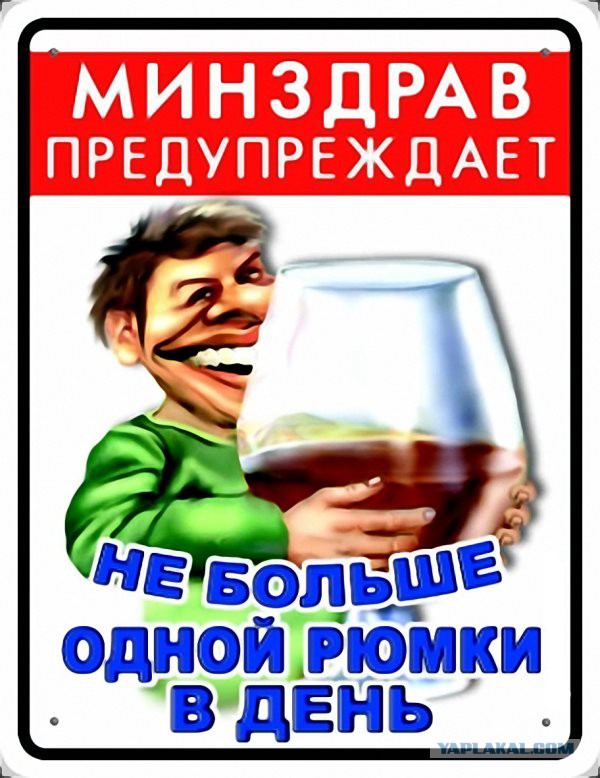 Пьянству — бой!