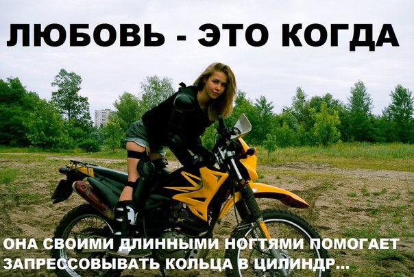 Позитивные картинки на мотоциклетную тему