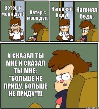 И тут подул ветер!