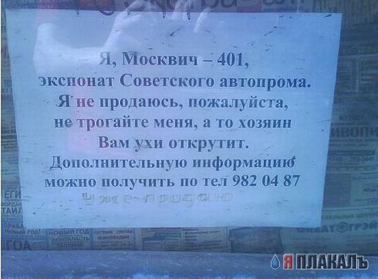 Не все еще продается!