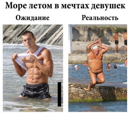 Ожидание vs. реальность: летний отпуск