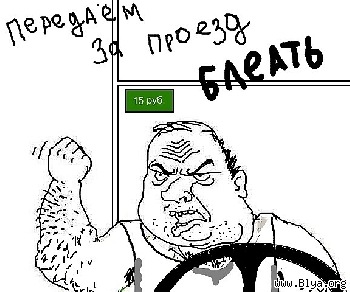Будь мужиком. Return.