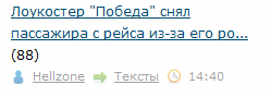 Лоукостер "Победа" снял пассажира с рейса из-за его роста