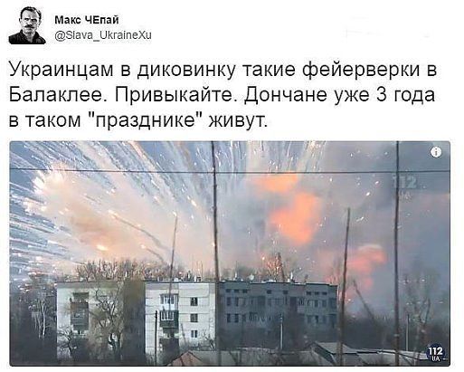 Балаклея в Огне