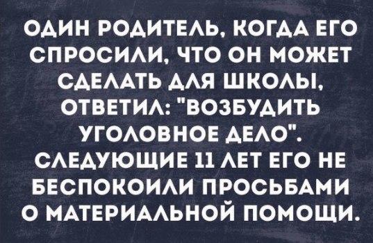 Школьные поборы.