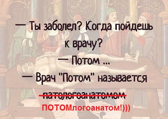 Немножечко медицинской деградации для понедельника