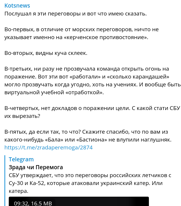 СБУ заявила о перехвате разговоров российских летчиков над Черным морем
