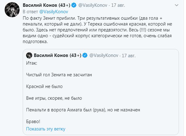 Чемпионат России по футболу, сезон 2019-2020
