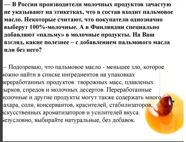 Как России слезть с «пальмы»: Почему вместо нормальных молочных продуктов нам предлагают суррогаты на основе пальмового масла
