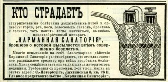 Газетная реклама начала 20-го века