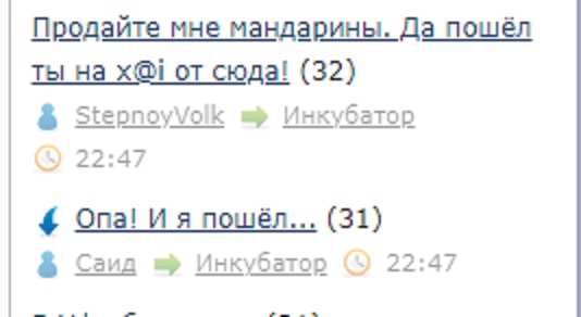 Продайте мне мандарины. Да пошёл ты на х@i от сюда!