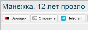 13 лет бунту на Манежной площади