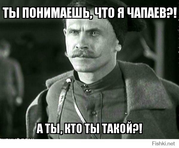 Чапаев