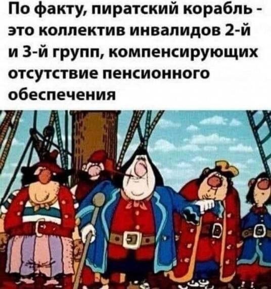 Сегодня Международный пиратский день