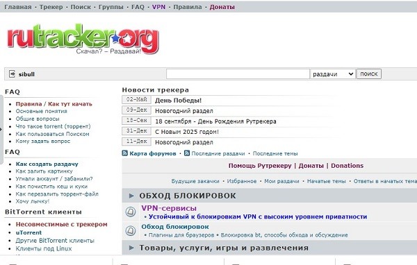 Что с рутрекером
