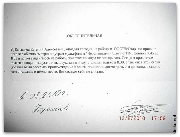 Резкая объяснительная