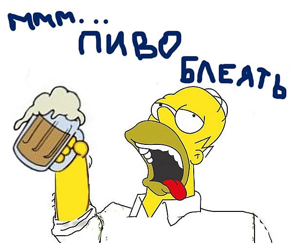 Будь мужиком !