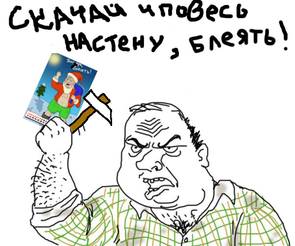 Календарь  бл#@ть!